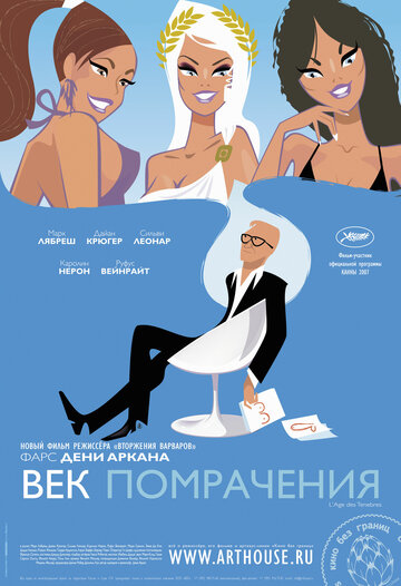 Постер к фильму Век помрачения (2007)
