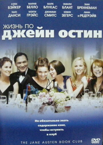Постер к фильму Жизнь по Джейн Остин (2007)