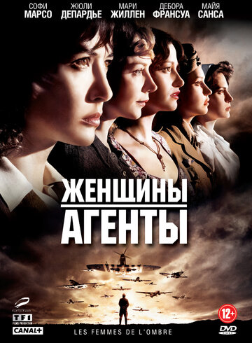 Постер к фильму Женщины-агенты (2008)