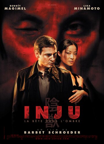 Постер к фильму Индзю, зверь в тени (2008)