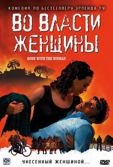 Постер к фильму Во власти женщины (2007)