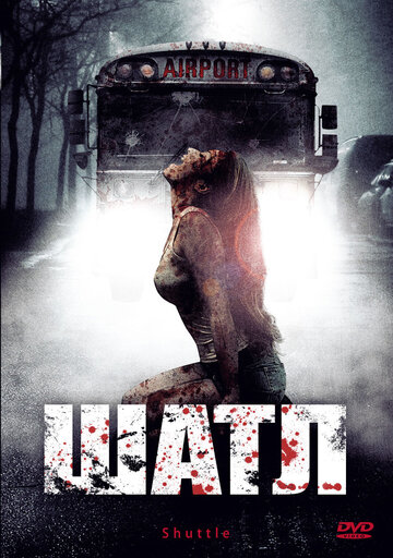 Постер к фильму Шатл (2008)