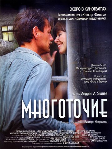 Постер к фильму Многоточие (2006)