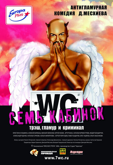 Постер к фильму Семь кабинок (2007)