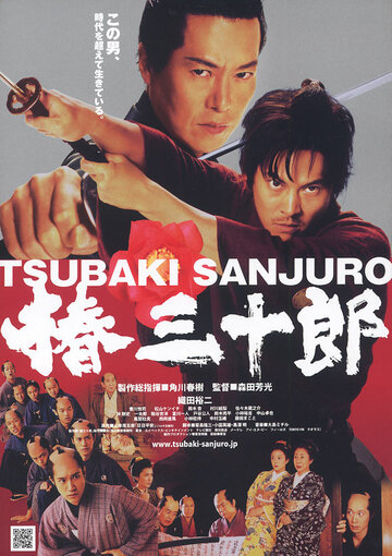 Постер к фильму Сандзюро (2007)