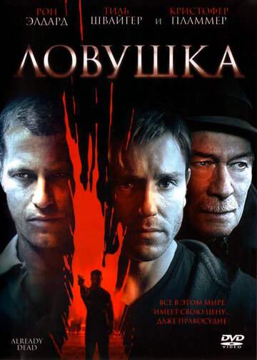 Постер к фильму Ловушка (2007)