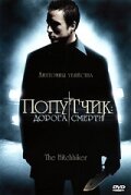 Постер к фильму Попутчик: Дорога смерти (2007)