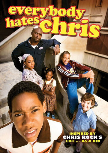Постер к сериалу Все ненавидят Криса (2005)