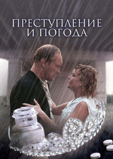 Постер к фильму Преступление и погода (2007)