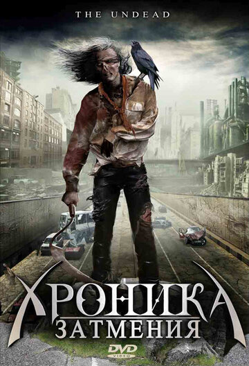 Постер к фильму Хроника затмения (2008)