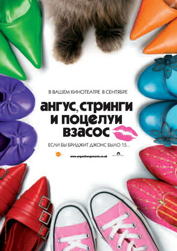 Постер к фильму Ангус, стринги и поцелуи взасос (2008)