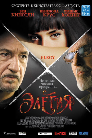 Постер к фильму Элегия (2007)