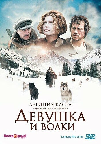 Постер к фильму Девушка и волки (2008)