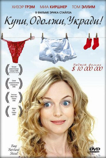 Постер к фильму Купи, одолжи, укради (2008)