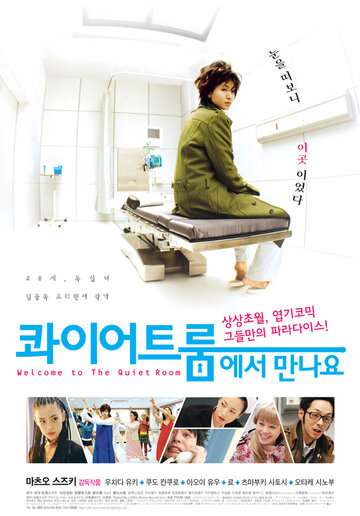 Постер к фильму Спокойная комната (2007)