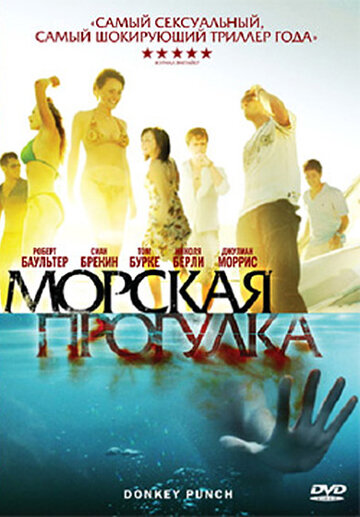 Постер к фильму Морская прогулка (2008)
