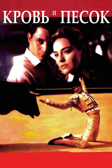Постер к фильму Кровь и песок (1989)
