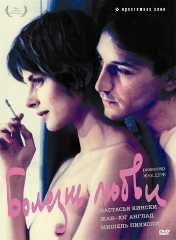 Постер к фильму Болезнь любви (1987)