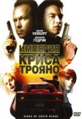 Постер к фильму Империя Криса Трояно (ТВ) (2007)