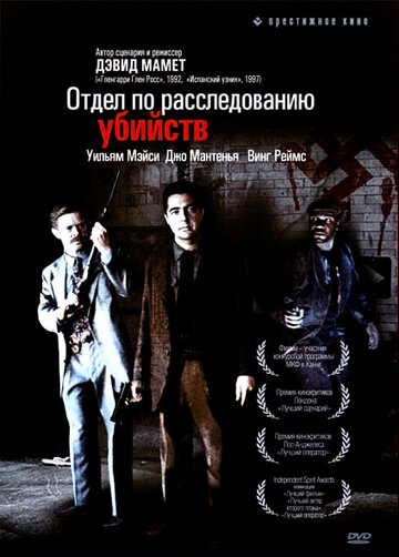 Постер к фильму Отдел по расследованию убийств (1991)