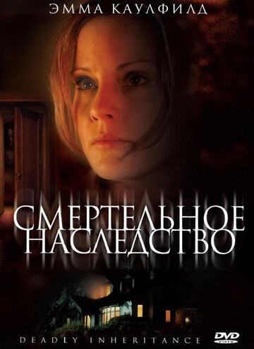 Постер к фильму Смертельное наследство (ТВ) (2006)