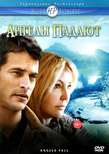 Постер к фильму Ангелы падают (ТВ) (2007)