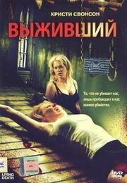 Постер к фильму Выживший (2006)