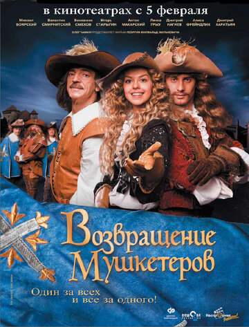 Постер к фильму Возвращение мушкетеров (2009)