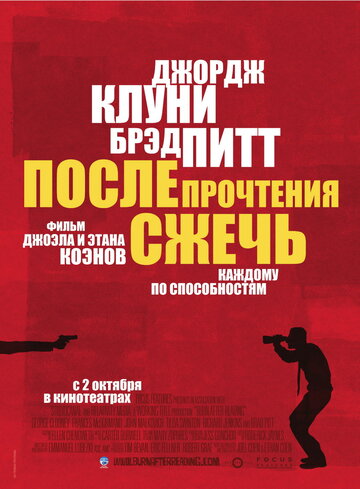 Постер к фильму После прочтения сжечь (2008)