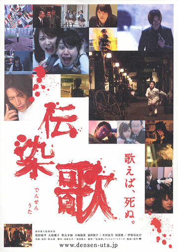 Постер к фильму Суицидальная песня (2007)