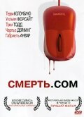 Постер к фильму Смерть. com (2008)