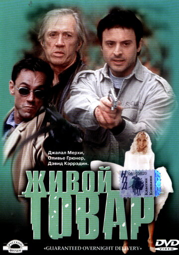 Постер к фильму Живой товар (2001)