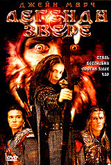 Постер к фильму Легенда о звере (2003)