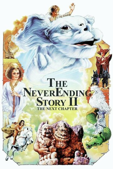 Постер к фильму Бесконечная история 2: Новая глава (1990)