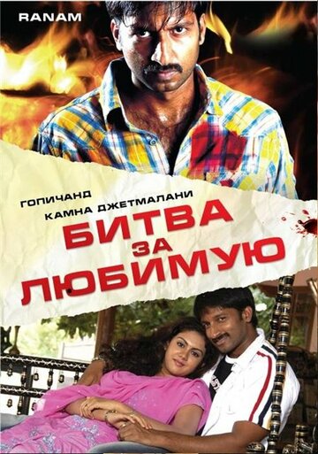 Постер к фильму Битва за любимую (2006)