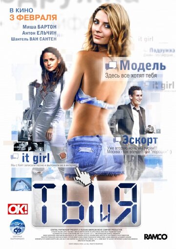 Постер к фильму Ты и я (2009)