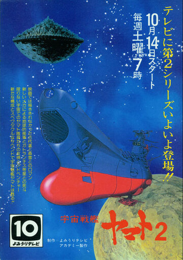 Скачать аниме Космический крейсер Ямато [ТВ-2] Uchû senkan Yamato 2