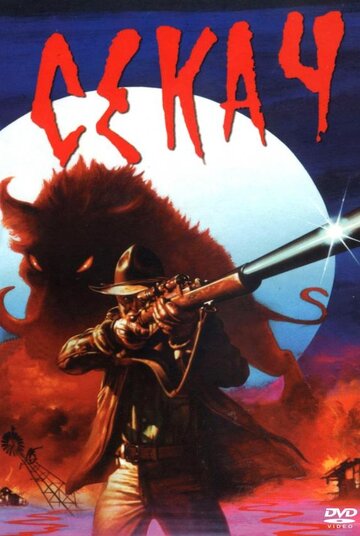 Постер к фильму Кабан-секач (1983)