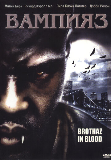 Постер к фильму Вампияз (2004)