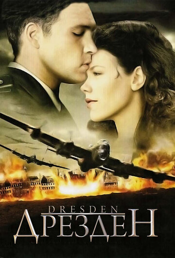 Постер к фильму Дрезден (2006)