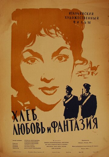 Постер к фильму Хлеб, любовь и фантазия (1953)