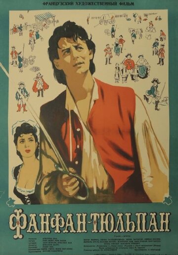 Постер к фильму Фанфан-Тюльпан (1952)