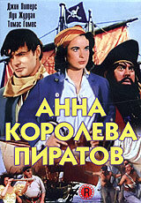 Постер к фильму Анна – королева пиратов (1951)