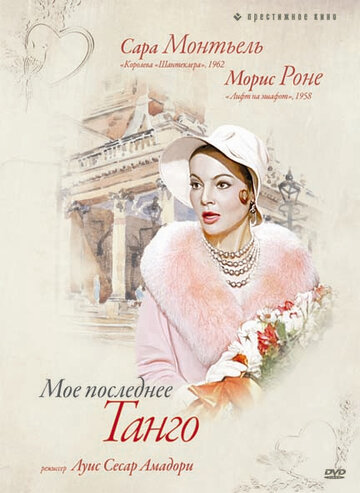 Постер к фильму Моё Последнее Танго (1960)