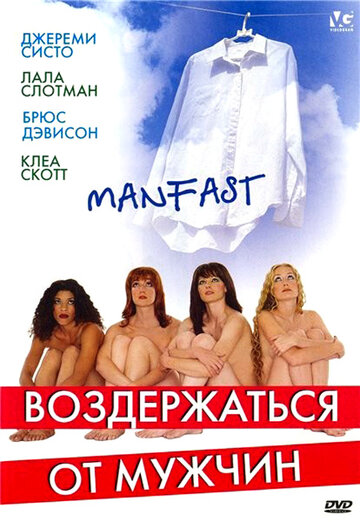 Постер к фильму Воздержаться от мужчин (2003)