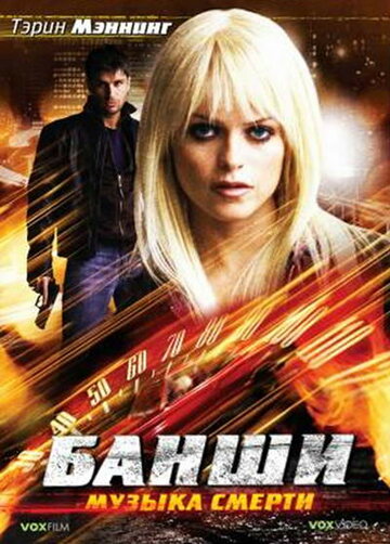 Постер к фильму Банши: Музыка смерти (ТВ) (2006)