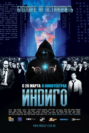 Постер к фильму Индиго (2008)