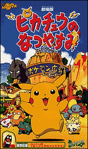 Скачать аниме Каникулы Пикачу Pokemon: Pikachu no Natsuyasumi