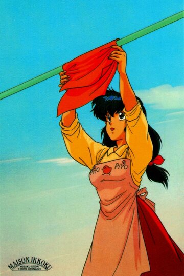 Постер к сериалу Доходный дом Иккоку (1986)