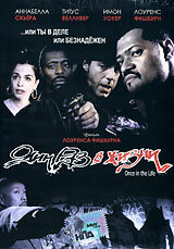 Постер к фильму Один раз в жизни (2000)